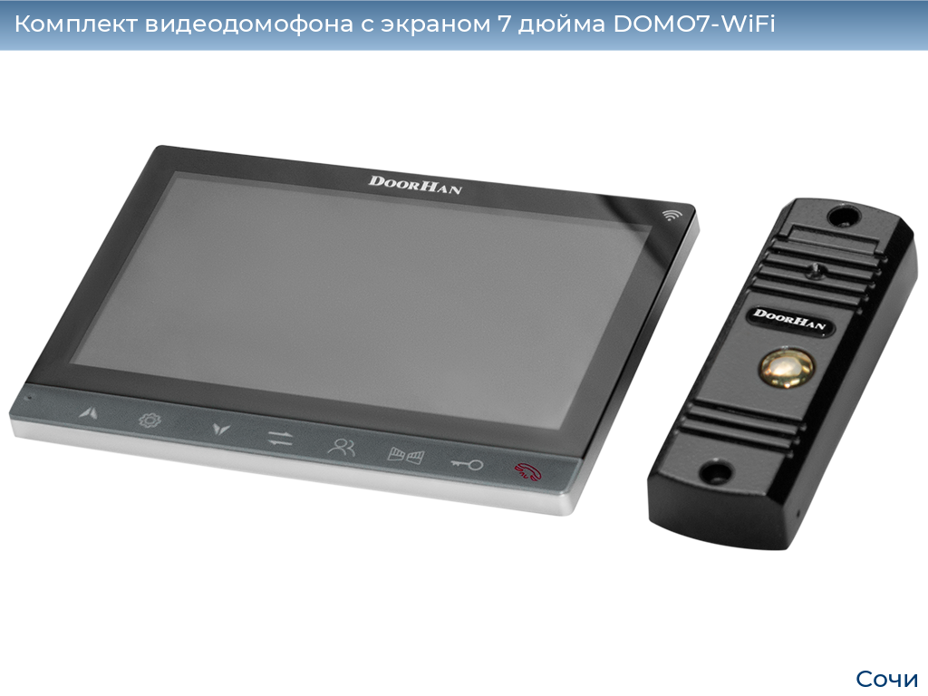 Комплект видеодомофона с экраном 7 дюйма DOMO7-WiFi, sochi.doorhan.ru