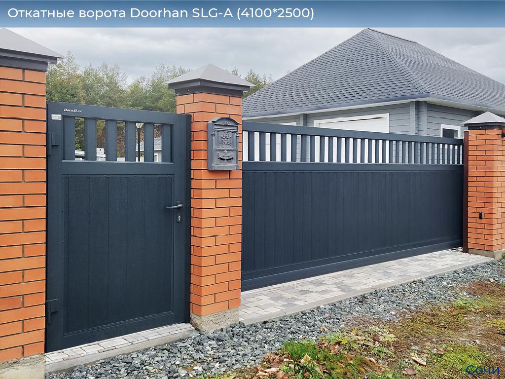 Откатные ворота Doorhan SLG-A (4100*2500), sochi.doorhan.ru