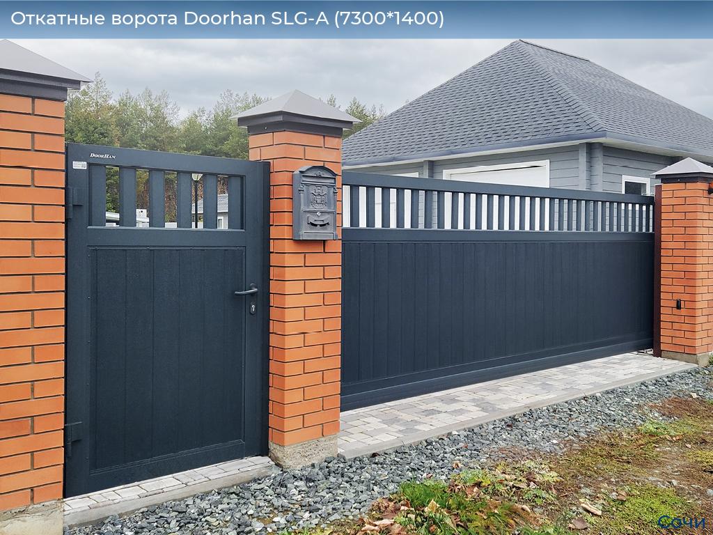 Откатные ворота Doorhan SLG-A (7300*1400), sochi.doorhan.ru