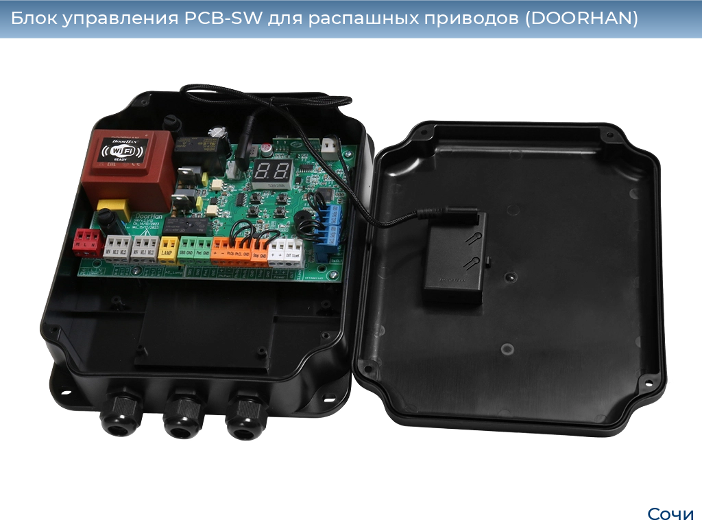 Блок управления PCB-SW для распашных приводов (DOORHAN), sochi.doorhan.ru