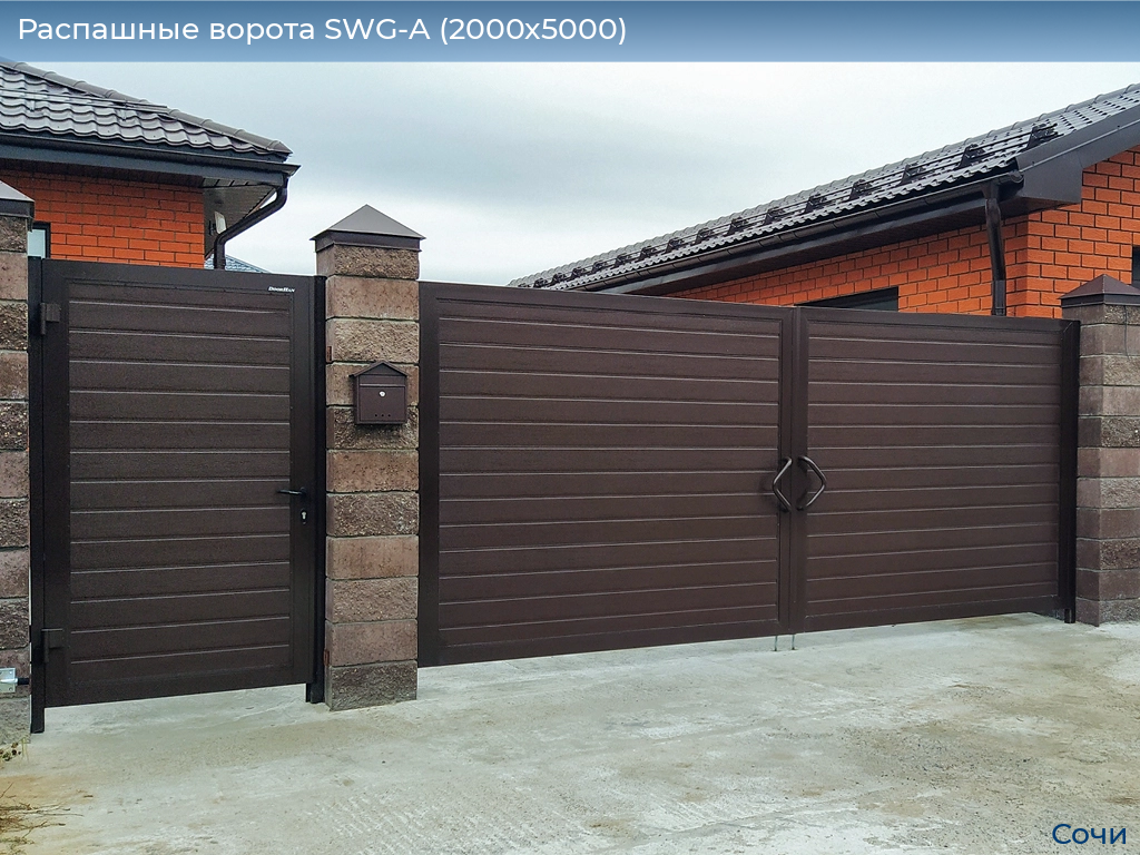 Распашные ворота SWG-A (2000х5000), sochi.doorhan.ru