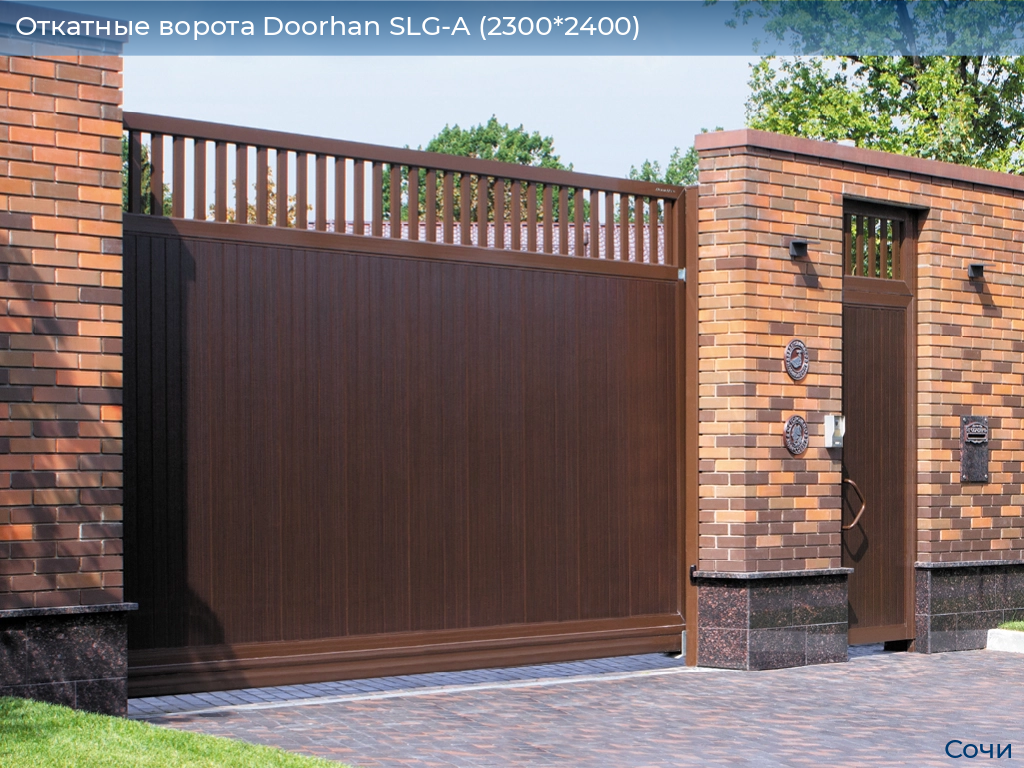 Откатные ворота Doorhan SLG-A (2300*2400), sochi.doorhan.ru