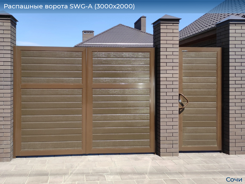 Распашные ворота SWG-A (3000х2000), sochi.doorhan.ru