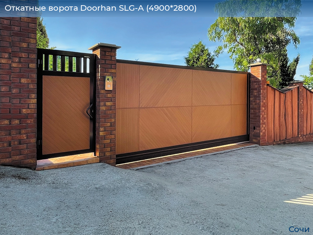 Откатные ворота Doorhan SLG-A (4900*2800), sochi.doorhan.ru