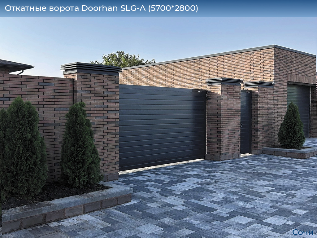 Откатные ворота Doorhan SLG-A (5700*2800), sochi.doorhan.ru