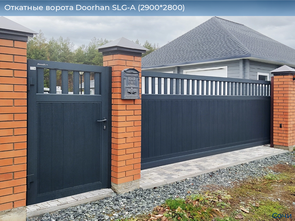 Откатные ворота Doorhan SLG-A (2900*2800), sochi.doorhan.ru