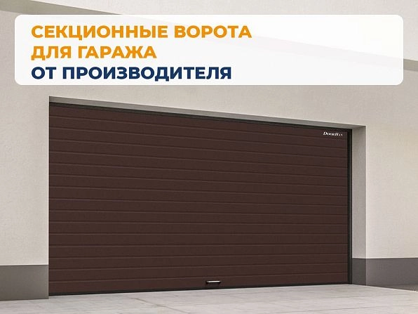 Cекционные ворота 3100х2400 мм коричнево-красные DoorHan RSD02, sochi.doorhan.ru